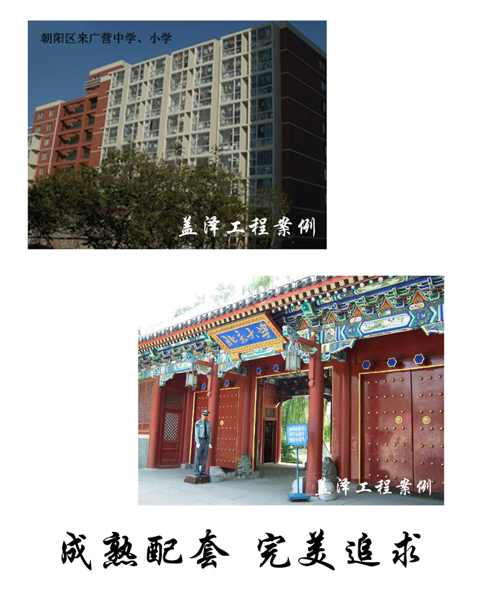 盖泽陶瓷参与北京教育工程项目